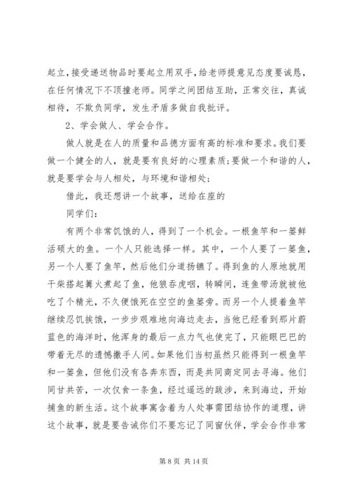 关于秋季开学典礼发言稿.docx