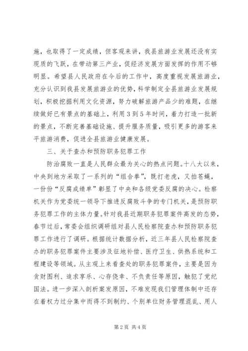 县人大常委会讲话 (2).docx