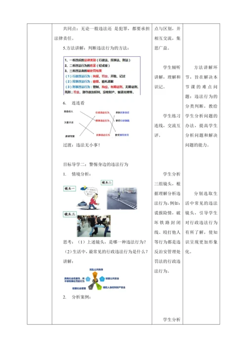 5.1 法不可违 教案（表格式）人教版八年级道德与法治 上册