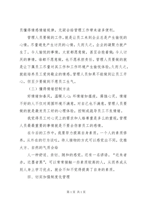园长能力提升培训心得和体会 (3).docx