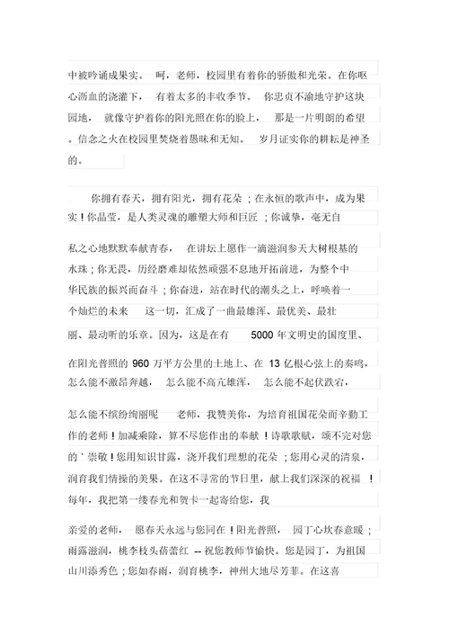 教师节歌颂老师的演讲稿模板锦集七篇