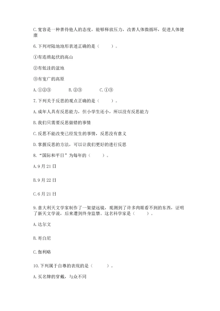 部编版六年级下册道德与法治期末测试卷（有一套）word版.docx