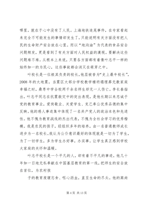 学习叶志平校长.docx