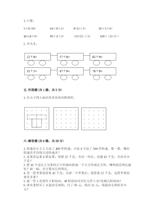 苏教版三年级上册数学期末测试卷带答案（综合题）.docx