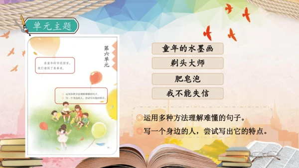 【核心素养】部编版语文三年级下册-习作6. 身边那些有特点的人（课件）