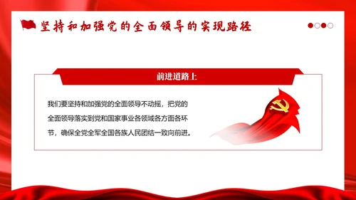 十三个坚持党课深刻领会十三个坚持党课党建PPT党的建设（党课）