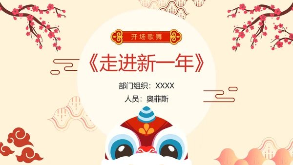 简约卡通手绘中国风企业元宵联欢晚会PPT模板