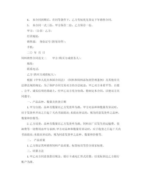 2023年饲料销售合同.docx