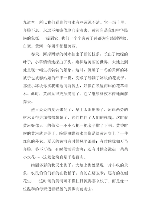 有关黄河的作文-1.docx