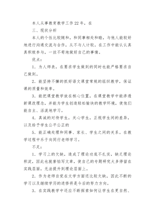 最新教师个人三年发展规划（精选10篇）.docx
