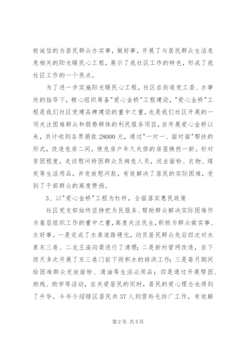 社区先进基层党组织事迹材料 (2).docx