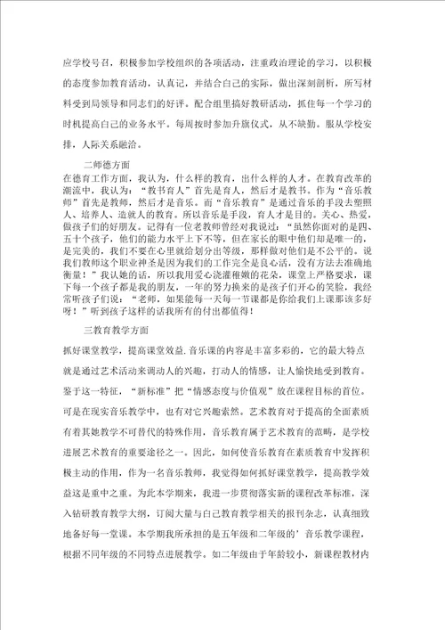 音乐年度考核个人总结