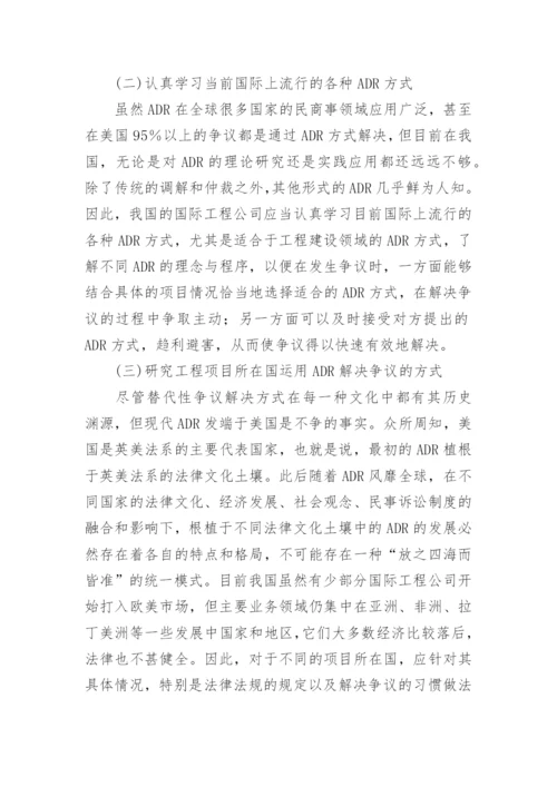 ADR面面观论文.docx