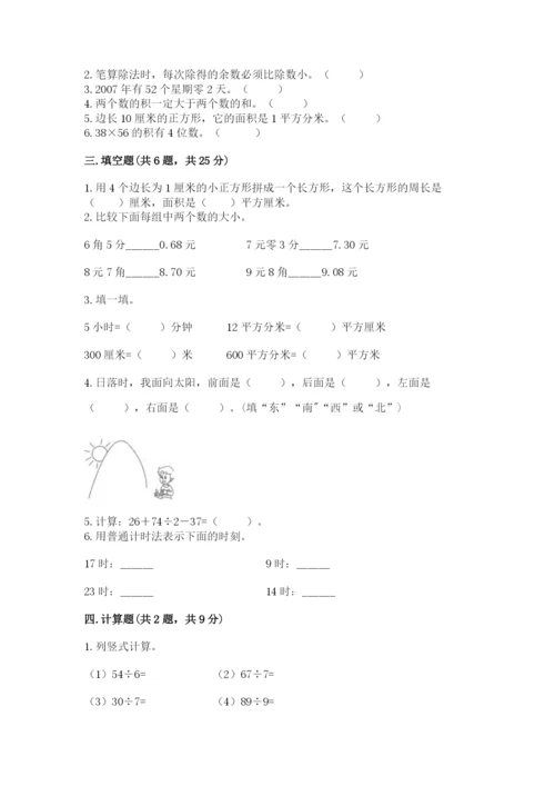 人教版小学三年级下册数学期末综合检测试卷附答案解析.docx