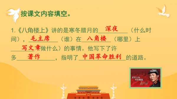 第六单元复习（课件）2024-2025学年统编版语文二年级上册