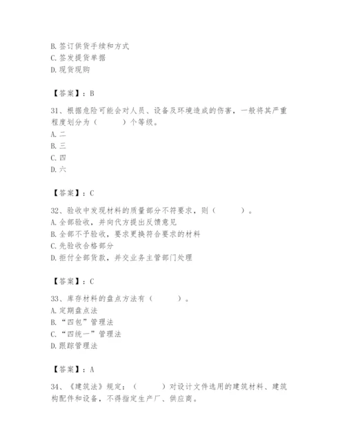 2024年材料员之材料员专业管理实务题库带答案（预热题）.docx