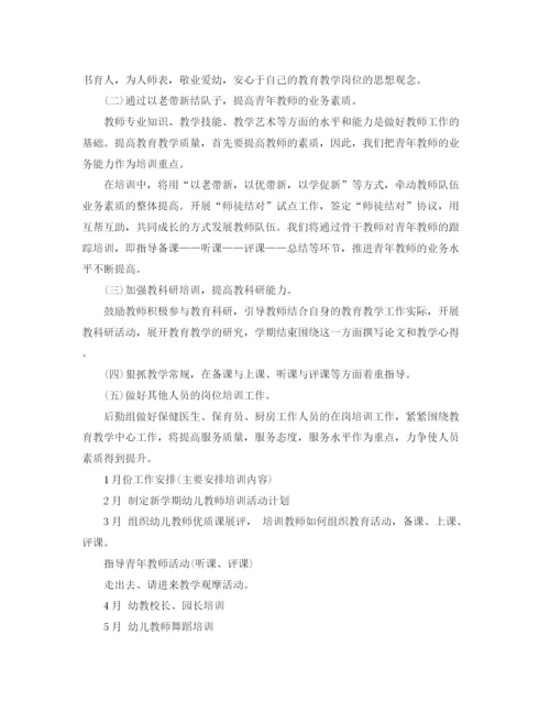 精编之教师培训计划精选第二学期1000字范文.docx