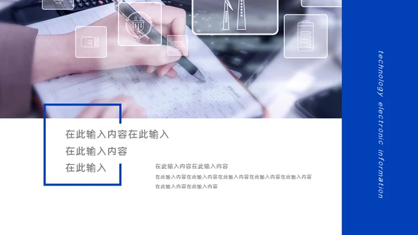 电子信息蓝色科技企业宣传介绍通用PPT模板