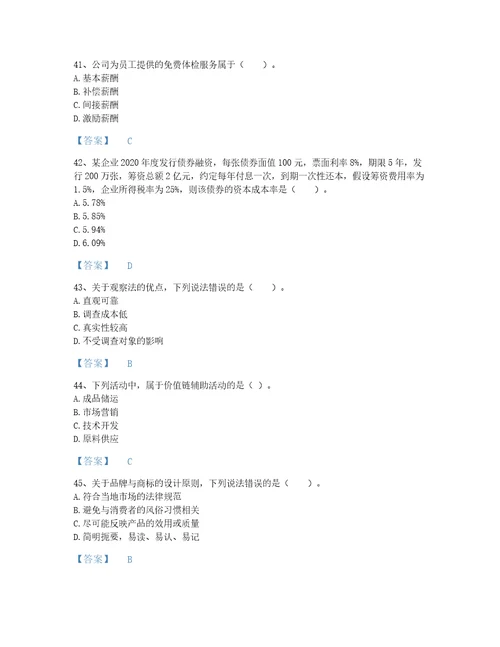 2022年黑龙江省高级经济师之工商管理自测模拟模拟题库加解析答案