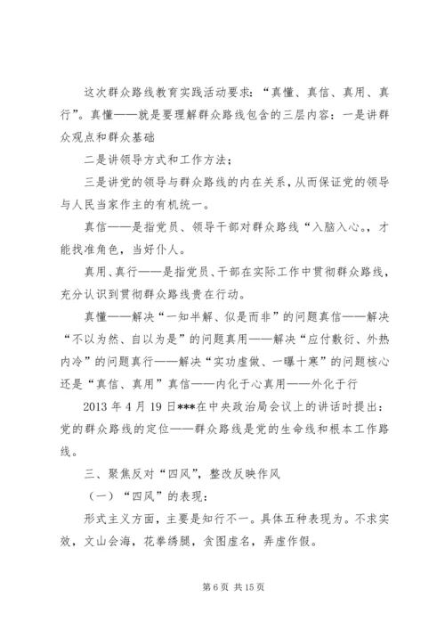 群众路线教育党课辅导材料副县长.docx