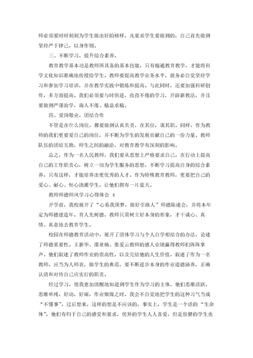 教师师德师风学习心得体会 通用15篇.docx