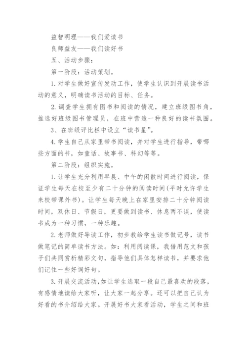 学生读书活动方案_1.docx