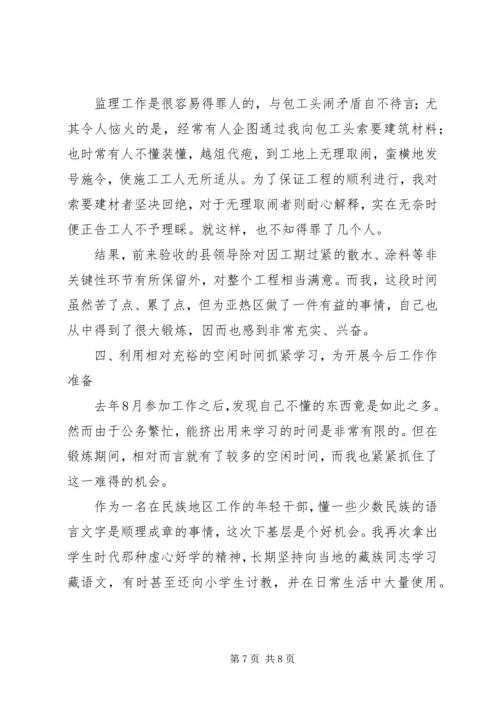 在西藏XX县区亚热区的基层锻炼工作报告 (3).docx