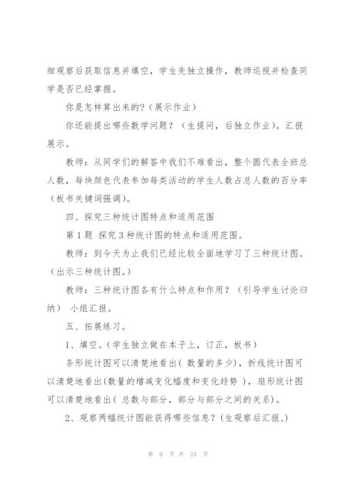 扇形统计图教学设计.docx