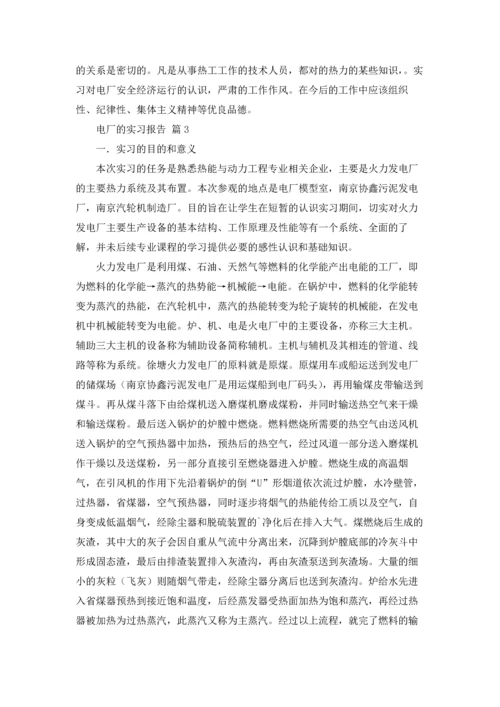 有关电厂的实习报告合集七篇.docx