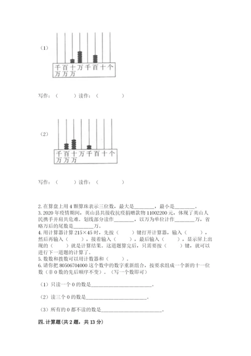 西师大版四年级上册数学第一单元 万以上数的认识 测试卷（夺分金卷）.docx