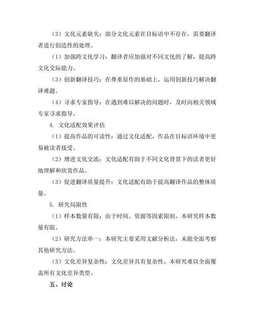 文学翻译中的文化适配与挑战