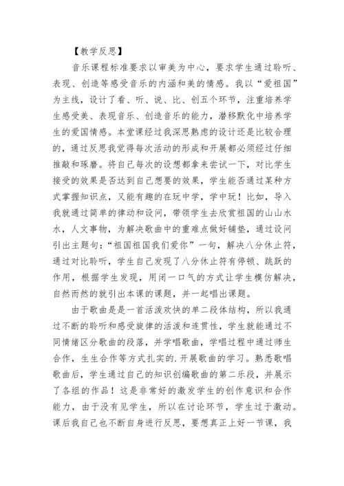 《袓国祖国我们爱你》教学设计.docx
