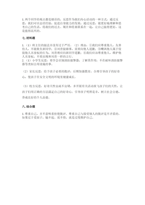 六年级下册道德与法治期中测试卷附参考答案【综合卷】.docx