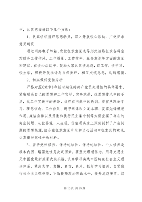 第一篇：党员干部对照检查材料四风思想汇报尊敬的党组织：.docx