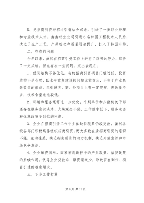 乡镇招商引资上半年工作总结及下半年工作打算.docx