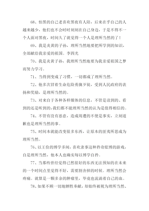 理所当然的意思.docx