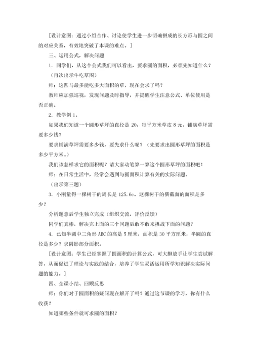 教学设计方案模板5篇.docx