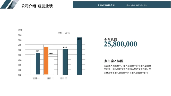 简约商务风企业公司简介产品介绍公司宣传PPT模板