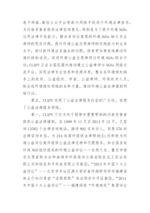 公益法律服务的论文.docx