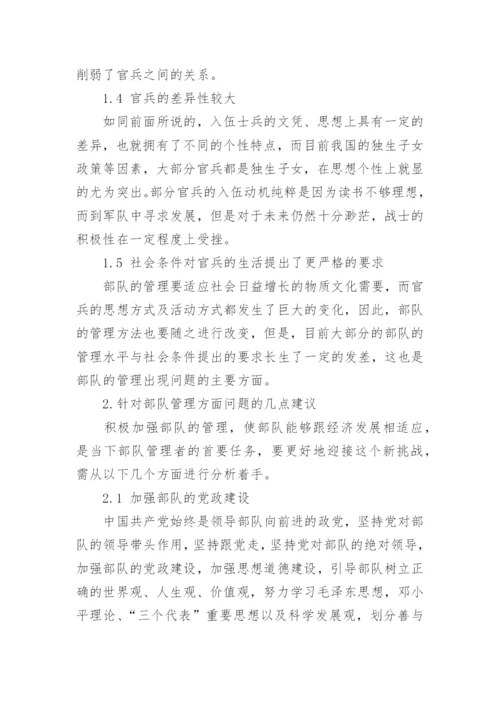 部队车辆安全管理制度论文.docx