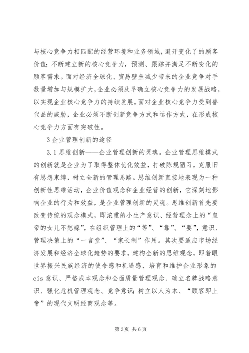 企管革新的要点和路径.docx