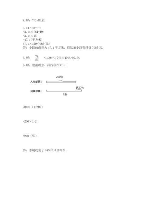 小学六年级数学上册期末卷附参考答案【巩固】.docx