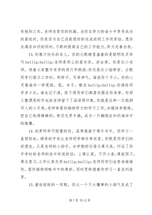 四年级优秀学生评语集锦.docx