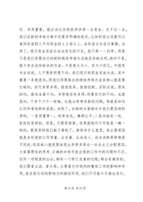 医院工作会议领导讲话.docx