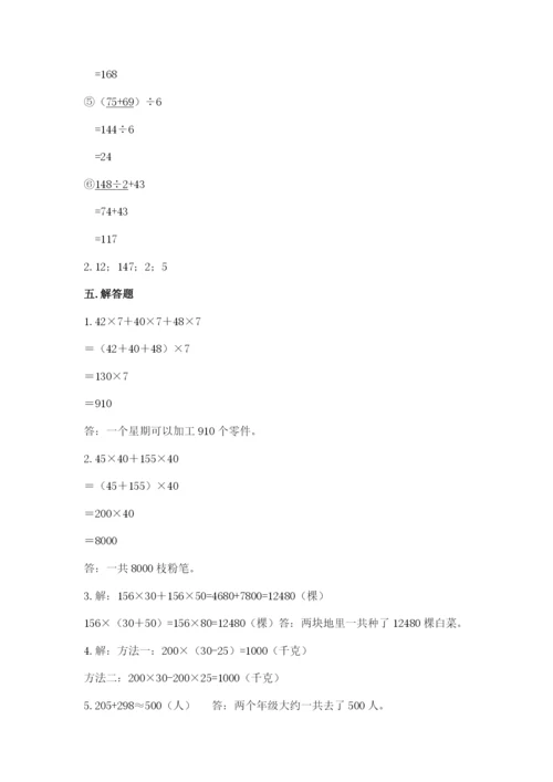 人教版小学四年级下册数学期中测试卷及参考答案ab卷.docx