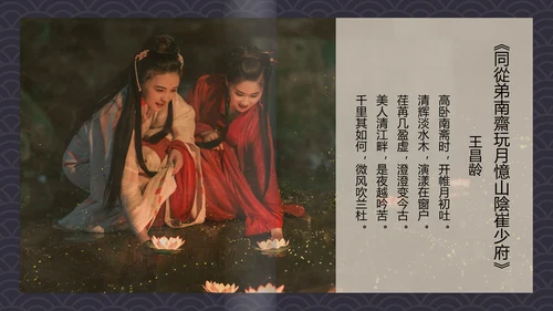 中国风古诗词中秋诗词集PPT模板