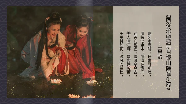 中国风古诗词中秋诗词集PPT模板