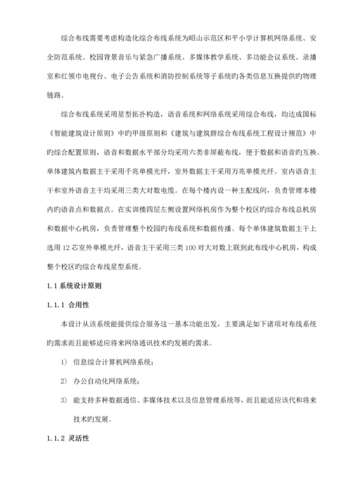 通用小学智能化方案.docx