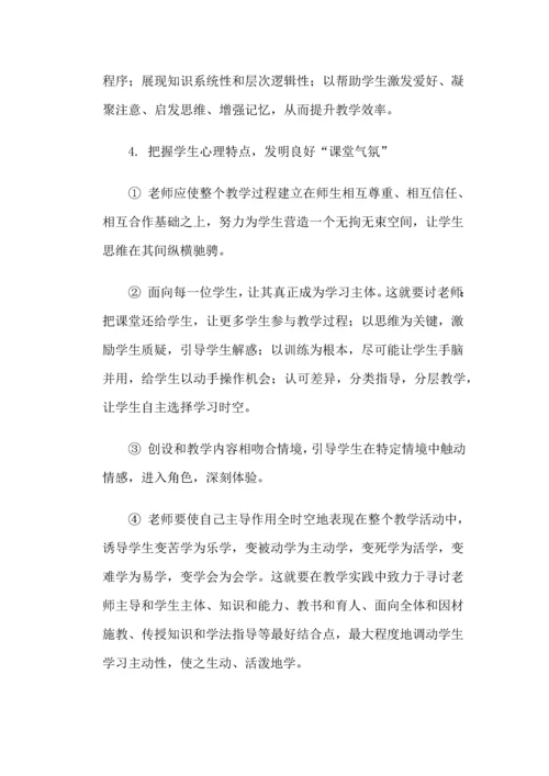 小学教学管理新规制度.docx