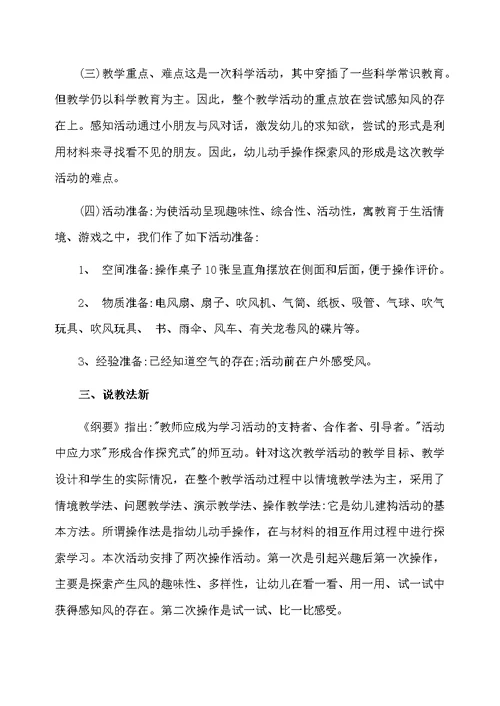 幼儿园科学领域说课稿4篇
